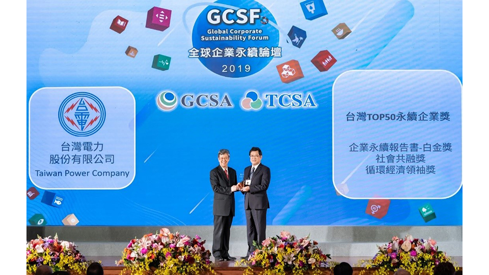 2019臺灣循環經濟獎。